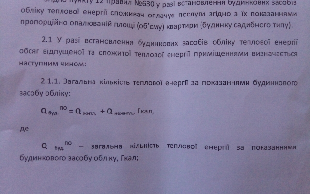 В Запорожье разгорелся скандал из-за счетов за тепло (ФОТО) Фото № 0 В Запорожье разгорелся скандал из-за счетов за тепло (ФОТО) Фото № 0