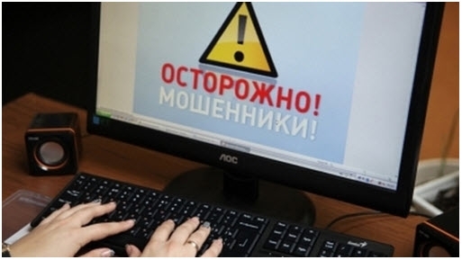 Запорожцев предупреждают об интернет-мошенниках Фото № 1 Запорожцев предупреждают об интернет-мошенниках Фото № 1