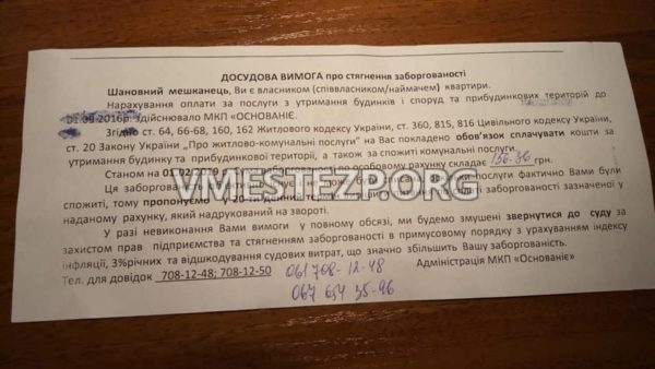 Запорожцев принуждают оплатить несуществующие долги (ФОТО) Фото № 0 Запорожцев принуждают оплатить несуществующие долги (ФОТО) Фото № 0