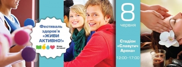 Запорожцев приглашают на фестиваль здоровья «Живи Активно» Фото № 0 Запорожцев приглашают на фестиваль здоровья «Живи Активно» Фото № 0