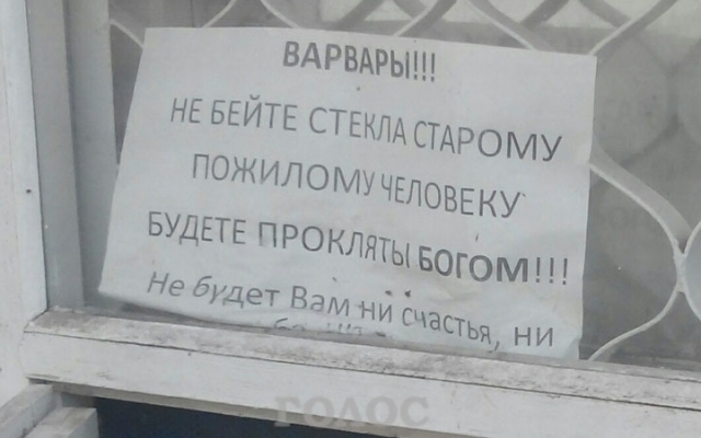 Фотофакт: В окне появились странные записки с проклятиями Фото № 0 Фотофакт: В окне появились странные записки с проклятиями Фото № 0