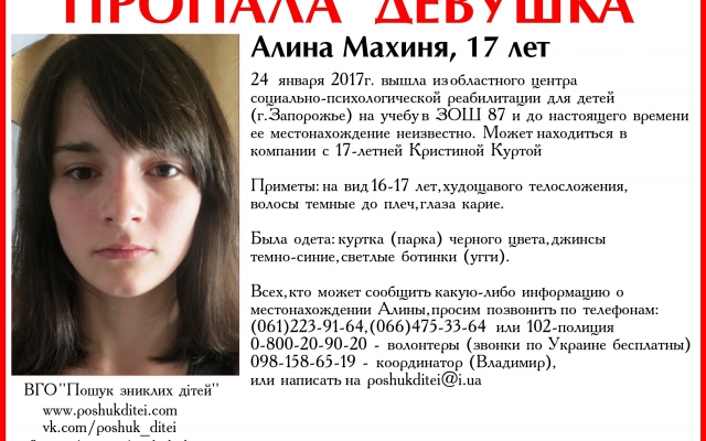 Запорожцы просят найти двух девушек Фото № 2 Запорожцы просят найти двух девушек Фото № 2