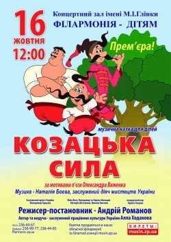 Сегодня в Запорожье состоится захватывающая премьера для детей Фото № 0 Сегодня в Запорожье состоится захватывающая премьера для детей Фото № 0
