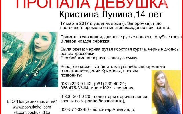 Запорожцев просят помочь в поисках пропавшего ребенка Фото № 0 Запорожцев просят помочь в поисках пропавшего ребенка Фото № 0