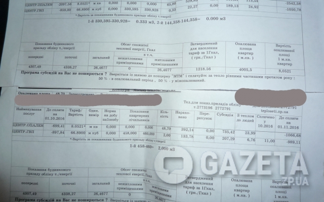 Жители Запорожья получили первые счета за отопление Фото № 0 Жители Запорожья получили первые счета за отопление Фото № 0
