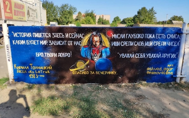 В Запорожской области создали памятный мурал Кузьме Скрябину (ФОТО) Фото № 1 В Запорожской области создали памятный мурал Кузьме Скрябину (ФОТО) Фото № 1