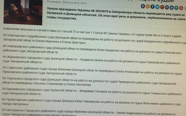 Запорожцы жалуются на донецких судей, которые промышляют в Запорожье Фото № 4 Запорожцы жалуются на донецких судей, которые промышляют в Запорожье Фото № 4