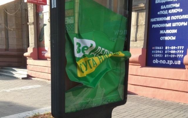 В Запорожье в сердцах разбили политический ситилайт (ФОТО) Фото № 1 В Запорожье в сердцах разбили политический ситилайт (ФОТО) Фото № 1