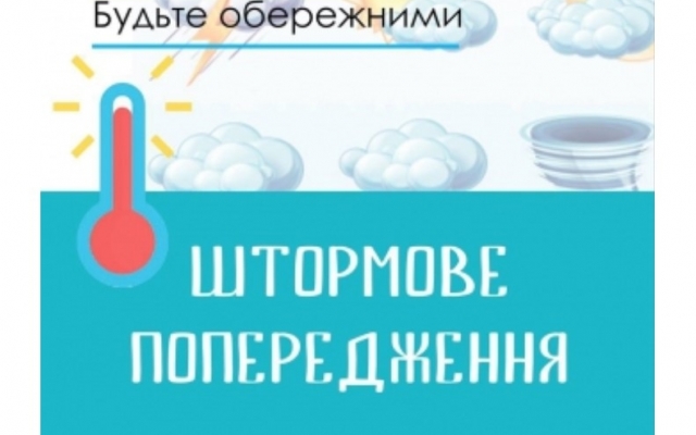 В Запорожье объявили штормовое предупреждение Фото № 0 В Запорожье объявили штормовое предупреждение Фото № 0