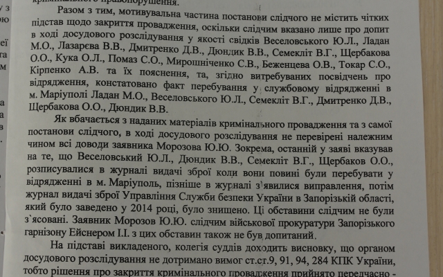 Юрий Морозов добился возобновления расследования в отношении сотрудников СБУ Фото № 1 Юрий Морозов добился возобновления расследования в отношении сотрудников СБУ Фото № 1