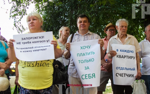 Запорожцы вышли на митинг против газового беспредела (ФОТО) Фото № 0 Запорожцы вышли на митинг против газового беспредела (ФОТО) Фото № 0