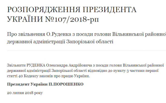 Президент произвел в Запорожской области кадровые изменения Фото № 0 Президент произвел в Запорожской области кадровые изменения Фото № 0