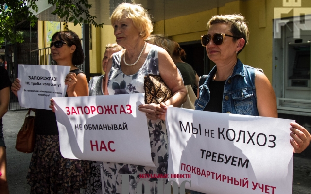Запорожцы вышли на митинг против газового беспредела (ФОТО) Фото № 3 Запорожцы вышли на митинг против газового беспредела (ФОТО) Фото № 3