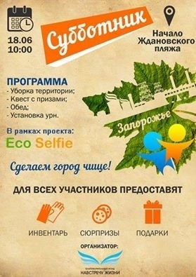 Субботник на Ждановском пляже Фото № 0 Субботник на Ждановском пляже Фото № 0