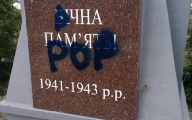 В Запорожской области вандалы надругались над памятником жертвам Второй мировой Фото № 0 В Запорожской области вандалы надругались над памятником жертвам Второй мировой Фото № 0