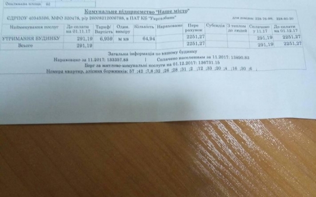 В Запорожье КП хитрым способом оббирает горожан Фото № 0 В Запорожье КП хитрым способом оббирает горожан Фото № 0