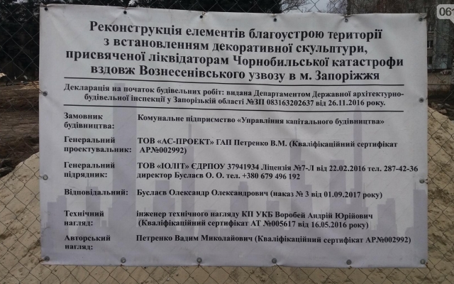 Сморите: Как в Запорожье строят памятник Героям Чернобыля (ФОТО) Фото № 2 Сморите: Как в Запорожье строят памятник Героям Чернобыля (ФОТО) Фото № 2