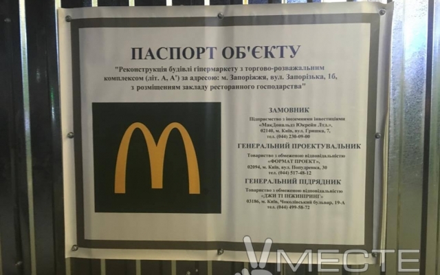 В Запорожье начали строительство нового McDonalds Фото № 2 В Запорожье начали строительство нового McDonalds Фото № 2