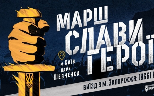 Запорожцев приглашают на грандиозный патриотический марш Фото № 1 Запорожцев приглашают на грандиозный патриотический марш Фото № 1