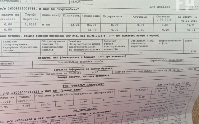 Запорожцы в шоке от новых платежек за содержание домов Фото № 1 Запорожцы в шоке от новых платежек за содержание домов Фото № 1