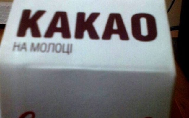 В супермаркете вместо молочных продуктов продают жижу Фото № 1 В супермаркете вместо молочных продуктов продают жижу Фото № 1