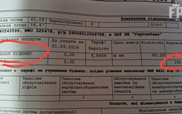 Запорожцы в шоке от новых платежек за содержание домов Фото № 0 Запорожцы в шоке от новых платежек за содержание домов Фото № 0