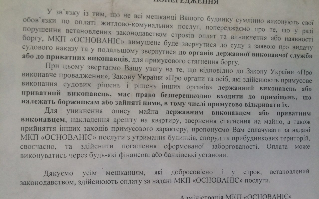 КП «Основание» объявило войну должникам Фото № 0 КП «Основание» объявило войну должникам Фото № 0