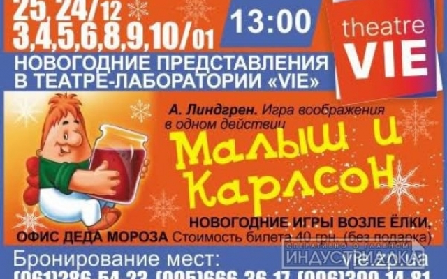В Запорожье поселится Карлсон, а Дед Мороз откроет офис Фото № 0 В Запорожье поселится Карлсон, а Дед Мороз откроет офис Фото № 0
