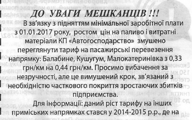 В запорожских маршрутках повысится стоимость проезда Фото № 0 В запорожских маршрутках повысится стоимость проезда Фото № 0