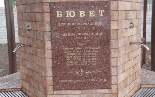 В Запорожской области заработал бювет с лечебной водой Фото № 0 В Запорожской области заработал бювет с лечебной водой Фото № 0