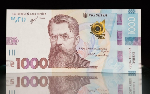 Нацбанк ввел в оборот купюру номиналом 1000 гривен Фото № 0 Нацбанк ввел в оборот купюру номиналом 1000 гривен Фото № 0