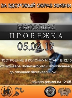 В феврале запорожцы будут бегать Фото № 0 В феврале запорожцы будут бегать Фото № 0