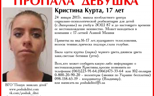 Запорожцы просят найти двух девушек Фото № 1 Запорожцы просят найти двух девушек Фото № 1