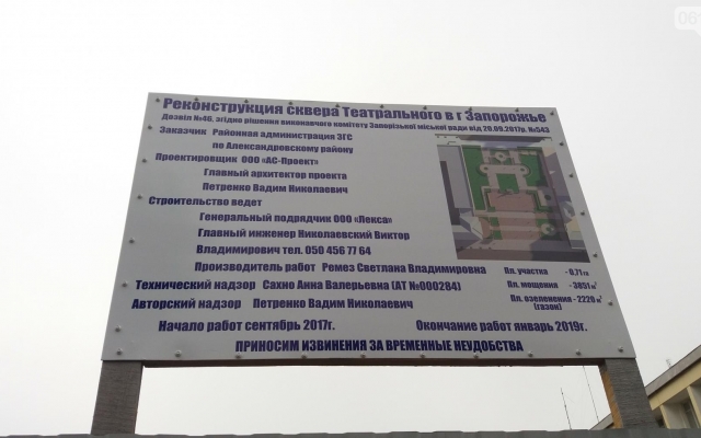 В Запорожье рождается новый сквер (ФОТО) Фото № 3 В Запорожье рождается новый сквер (ФОТО) Фото № 3