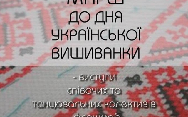 Запорожцев зовут на традиционный Марш вышиванок Фото № 0 Запорожцев зовут на традиционный Марш вышиванок Фото № 0