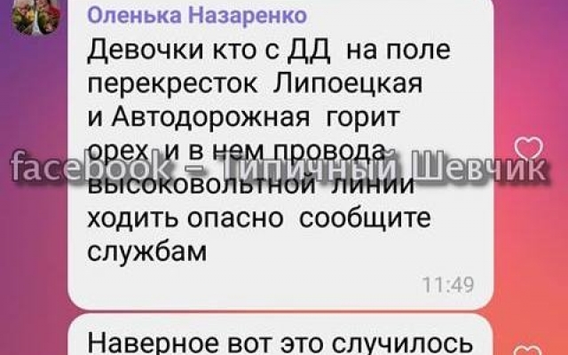 Из-за непогоды в Запорожье оборвалась высоковольтная линия Фото № 0 Из-за непогоды в Запорожье оборвалась высоковольтная линия Фото № 0