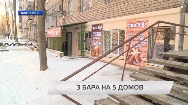 Запорожцы возмутились открытию бара в подвале их дома Фото № 0 Запорожцы возмутились открытию бара в подвале их дома Фото № 0