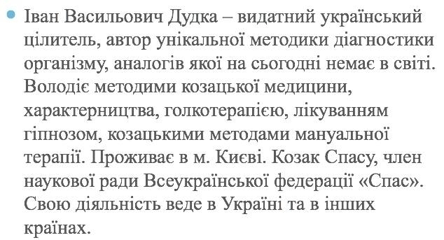 В Запорожье с воинами АТО работает казацкий лекарь Фото № 3 В Запорожье с воинами АТО работает казацкий лекарь Фото № 3