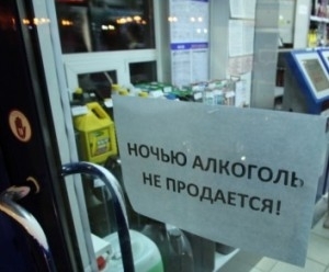 В Запорожье предложили запретить продажу алкоголя вечером Фото № 0 В Запорожье предложили запретить продажу алкоголя вечером Фото № 0