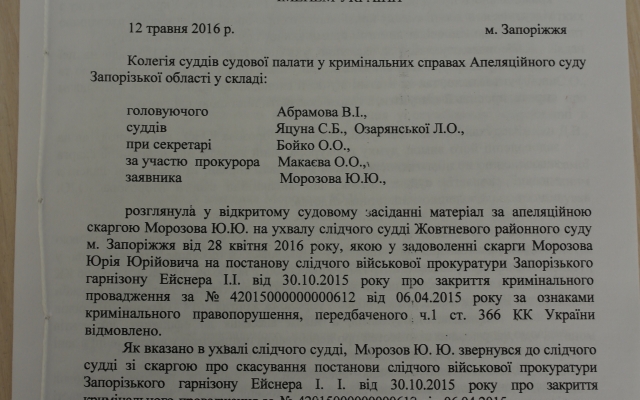 Юрий Морозов добился возобновления расследования в отношении сотрудников СБУ Фото № 2 Юрий Морозов добился возобновления расследования в отношении сотрудников СБУ Фото № 2