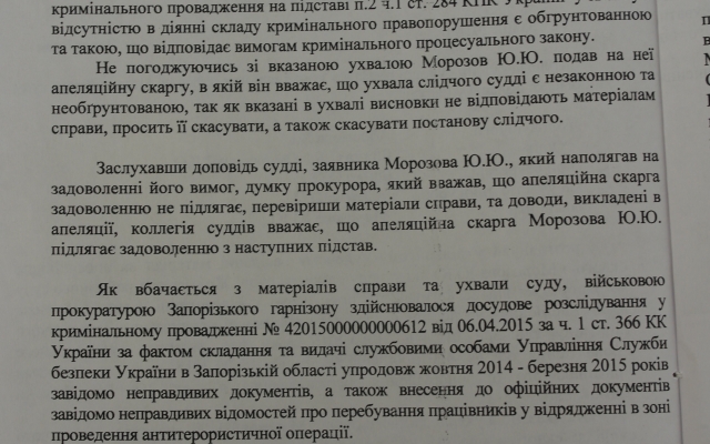 Юрий Морозов добился возобновления расследования в отношении сотрудников СБУ Фото № 3 Юрий Морозов добился возобновления расследования в отношении сотрудников СБУ Фото № 3