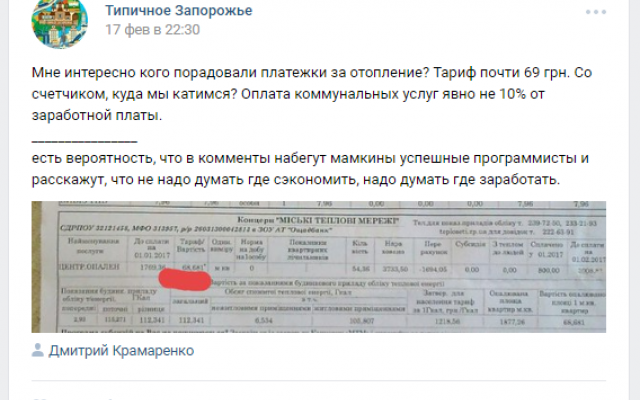 Сколько заплатят запорожцы за коммунальные в этом месяце Фото № 11 Сколько заплатят запорожцы за коммунальные в этом месяце Фото № 11