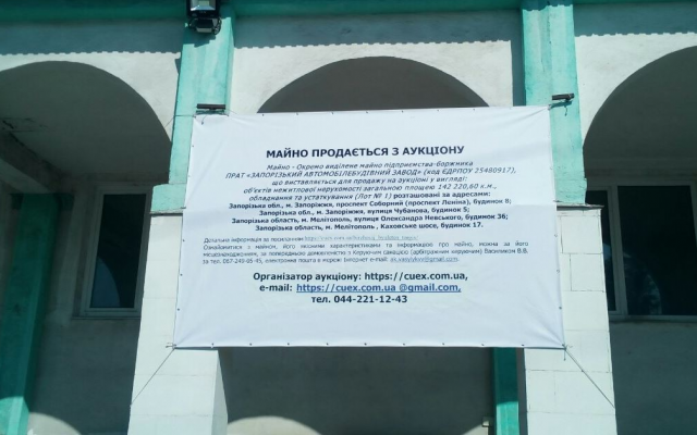 Запорожский автомобилестроительный завод распродает имущество (ФОТО) Фото № 0 Запорожский автомобилестроительный завод распродает имущество (ФОТО) Фото № 0