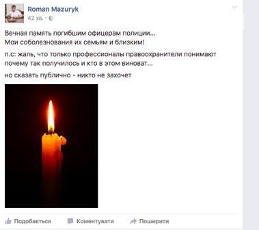 Запорожцы скорбят: погибло пятеро полицейских Фото № 5 Запорожцы скорбят: погибло пятеро полицейских Фото № 5