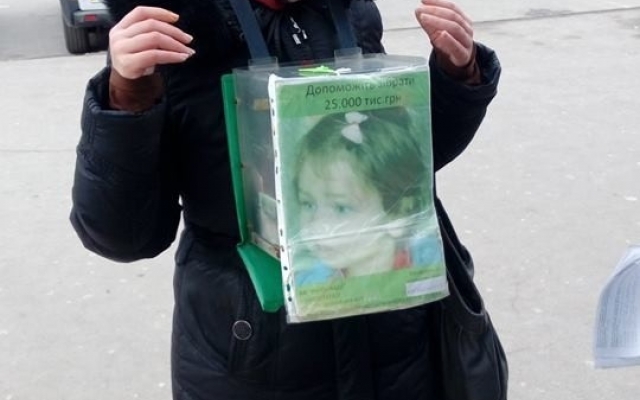 Запорожанку, которая наживалась на болезни детей, поймали Фото № 2 Запорожанку, которая наживалась на болезни детей, поймали Фото № 2