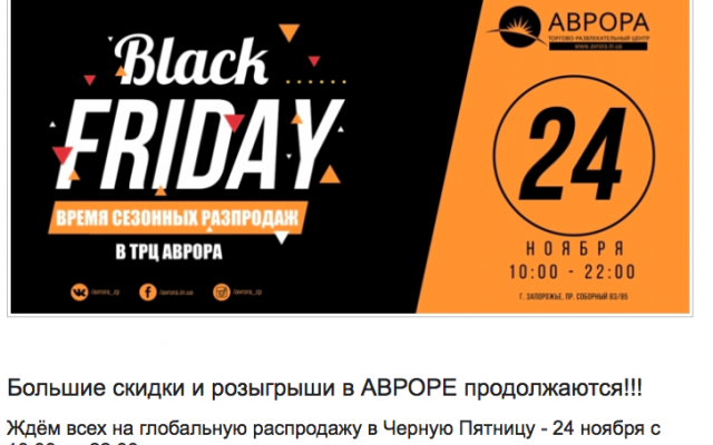 Черная пятница 2017: Чем порадуют шопоголиков запорожские магазины Фото № 1 Черная пятница 2017: Чем порадуют шопоголиков запорожские магазины Фото № 1