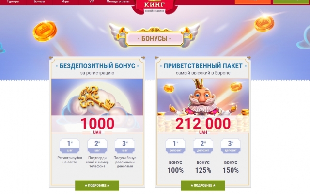 Кинг - игровой результат на 100% Фото № 0 Кинг - игровой результат на 100% Фото № 0