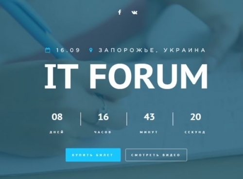 В Запорожье пройдет грандиозный IT-Forum Фото № 0 В Запорожье пройдет грандиозный IT-Forum Фото № 0