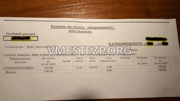 Запорожцев принуждают оплатить несуществующие долги (ФОТО) Фото № 1 Запорожцев принуждают оплатить несуществующие долги (ФОТО) Фото № 1