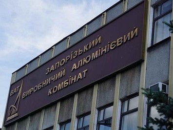 «Запорожский алюминиевый комбинат» вернулся в государственную собственность Украины Фото № 0 «Запорожский алюминиевый комбинат» вернулся в государственную собственность Украины Фото № 0